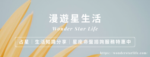 漫遊星生活 - 臉書封面設計