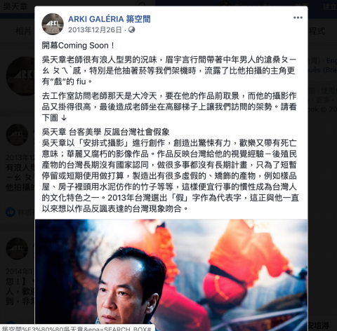 沈欣穎 - 2013.9~2017  台灣土地開發藝廊築空間Arki Galeria官方臉書專頁經營