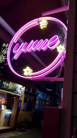 一心水電空調 - 