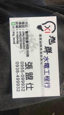 旭聯水電工程行 - 旭聯水電工程行