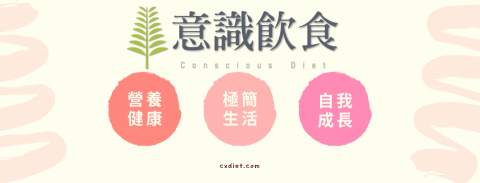 Afra營養師 - 意識飲食網站創辦人，網站主要分享營養健康、極簡生活及自我成長相關議題