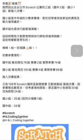 C2M2 翻轉教育學院 - 108年 Scratch 貓咪盃初賽晉級決賽：100%