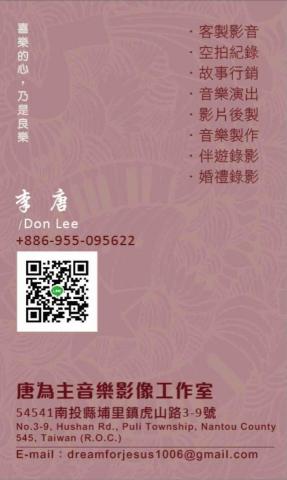 唐為主音樂影像工作室 - 名片及服務資訊