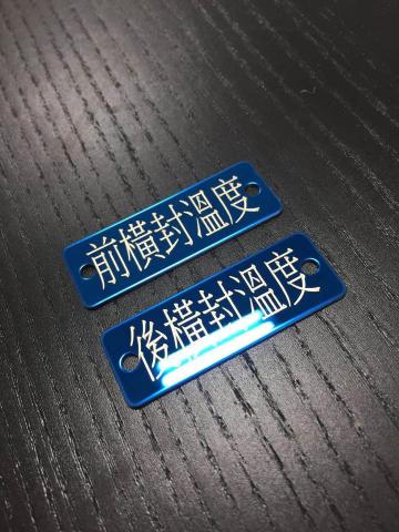 繹興機械股份有限公司 EZpack Co., Ltd. - 客製化鐳雕服務
