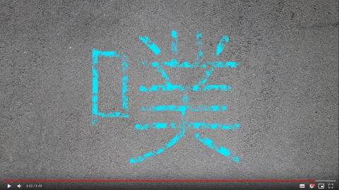 劉瑋軒 - AE寫字