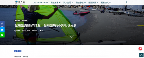 徐尚恩 - 漁光島專題報導