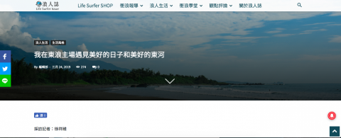 徐尚恩 - 東浪-東河專題報導