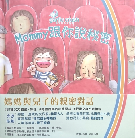 Hua - ﹝Mommy跟妳說祕密﹞/妙蒜小農