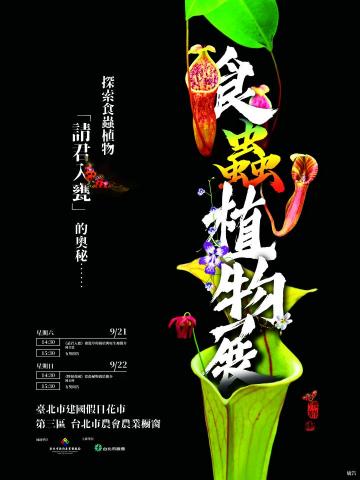 春及殿 Primavera - 臺北建國花市《食蟲植物展》海報設計