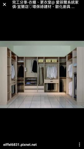 元利裝潢企業社 - 系統櫃