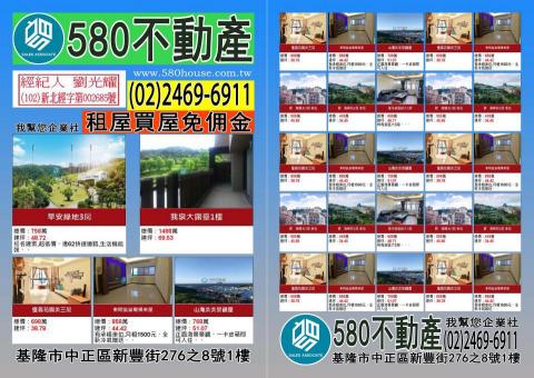 夜空的設計空間 - 580不動產DM-設計作品