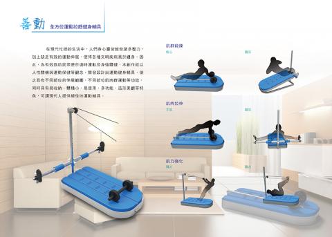 3D模立home - 居家運動健身輔具設計
產品設計畢業專題製作