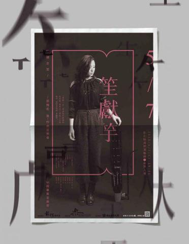 Shih_04 - 個人音樂會海報