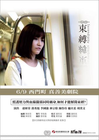 林佳瑩 - 2018 崇右影視系 畢業製作【束縛】
工作內容：導演、編劇、後製 
正片：https://youtu.be/fKlP7Tp3j9g

預告片：https://youtu.be/iP2lu8QbBiU