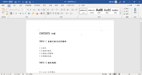 鄭儒疄 - 高中內容有整理的手打講義之後國中教材也會一一編輯