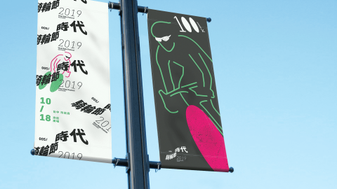 周語韜 - 活動主視覺設計