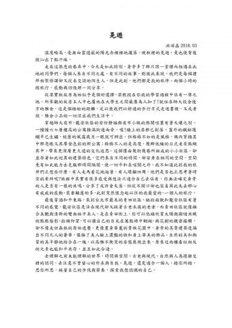 Grace Hung - 晃遊--2018旅行文稿