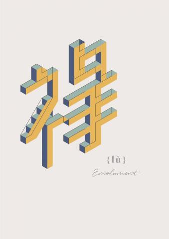 Angelita安吉 - 文字設計