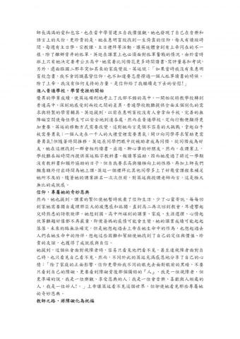 Grace Hung - 校園記者作品：「肉眼」只見黑暗，「心眼」看見繽紛2