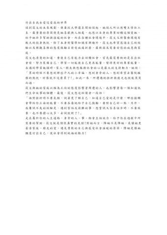 Grace Hung - 校園記者作品：看不見社會，社會卻因她看見祝福3