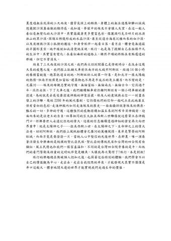 Grace Hung - 穿越時空的璀璨文明--2016旅行文稿