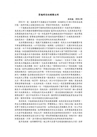 Grace Hung - 穿越時空的璀璨文明--2016旅行文稿