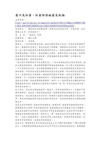 Grace Hung - 校園記者作品：看不見社會，社會卻因她看見祝福1