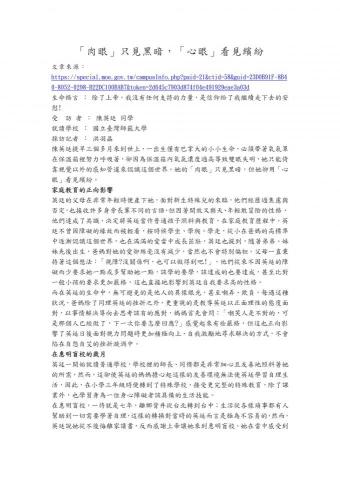 Grace Hung - 校園記者作品：「肉眼」只見黑暗，「心眼」看見繽紛1