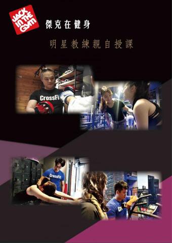 傑克在健身 - 