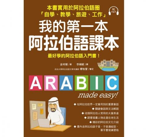 Gioia Studio - 我的第一本阿拉伯語課本