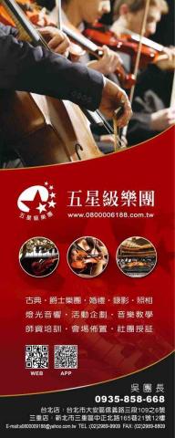 五星級樂團 - 五星級樂團
