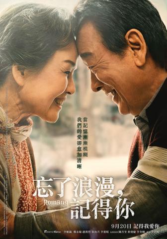 Gioia Studio - 電影《忘了浪漫，記得你》