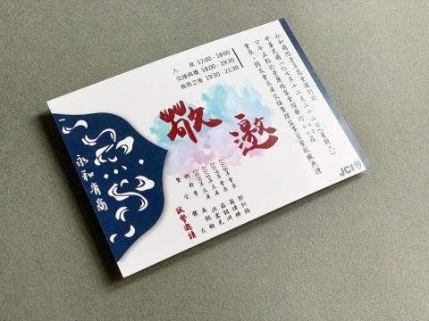 凹創意設計工作室 - 邀請卡設計
