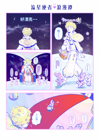 河逸 - 彩色漫畫 單頁-1500$