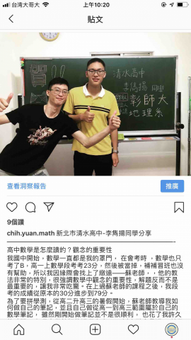 緻遠高中數學（蘇哲） - 學生分享