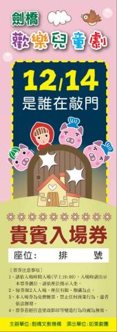 方塊書 - 劇團貴賓入場券 方塊書 - 劇團貴賓入場券
