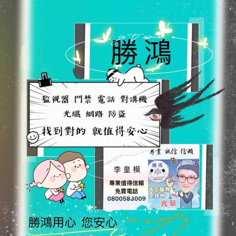 勝鴻監視數位科技 - 監視器台南