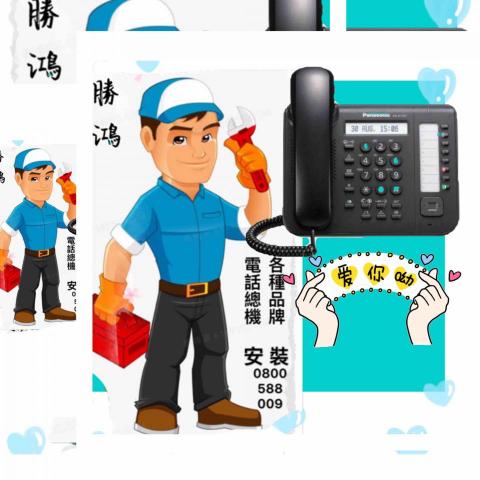 勝鴻監視數位科技 - 台南電話總機