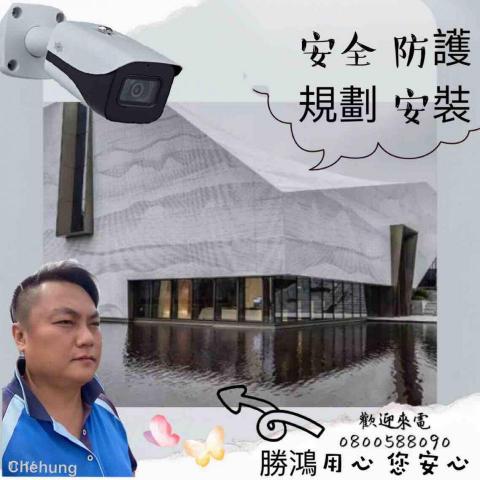 勝鴻監視數位科技 - 高雄監視器安裝