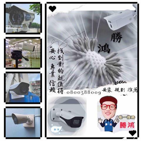 勝鴻監視數位科技 - 屏東監視器