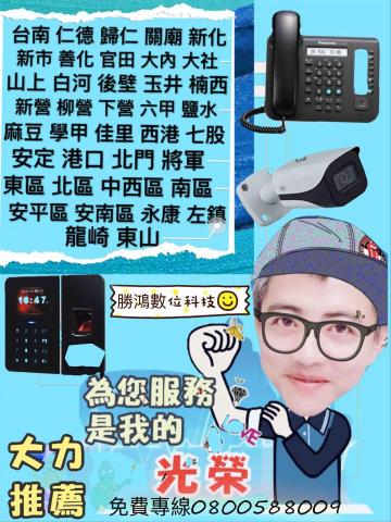 勝鴻監視數位科技 - 台南監視器推薦