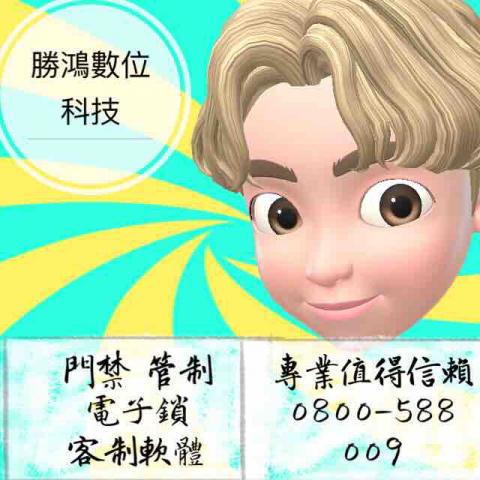 勝鴻監視數位科技 - 台南電子鎖