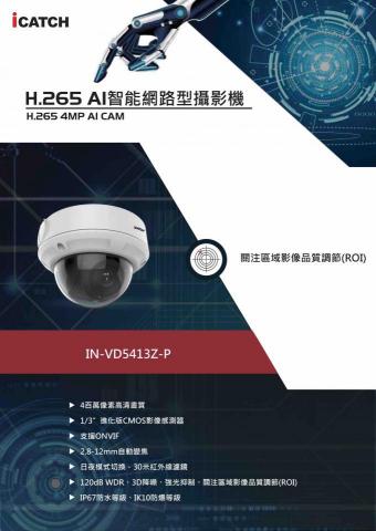 勝鴻監視數位科技 - 監控攝影機