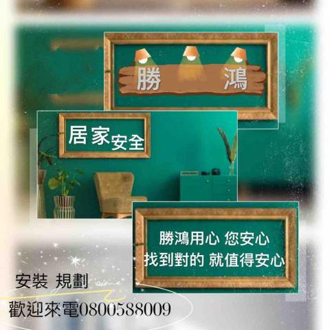 勝鴻監視數位科技 - 高雄監控攝影機