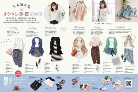 Polly 設計 - 服飾［雜誌內頁設計］