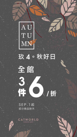 Polly 設計 - 服飾［形象立牌設計］