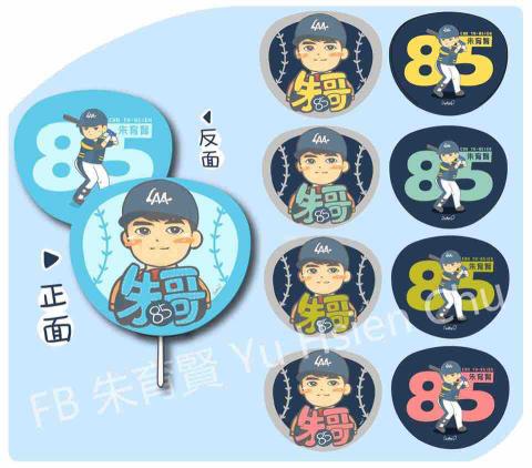 WAN 0 工作室 - 棒球員粉絲團扇子繪製