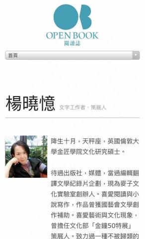 楊曉憶 - 擔任openbook 閱讀誌 特約記者