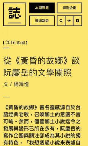 楊曉憶 - 擔任國藝會線上誌特約撰稿