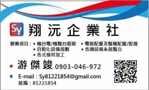 翔沅自動化 - 公司服務項目
